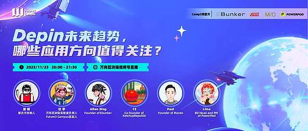 Web3安全与隐私：一场行业大咖的深度对话